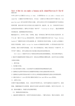 金识源七年级英语下册 Unit 4 How do you make a banana milk shake Section B(3a-4)教案 鲁教版五四制-鲁教版五四制初中七年级下册英语教案