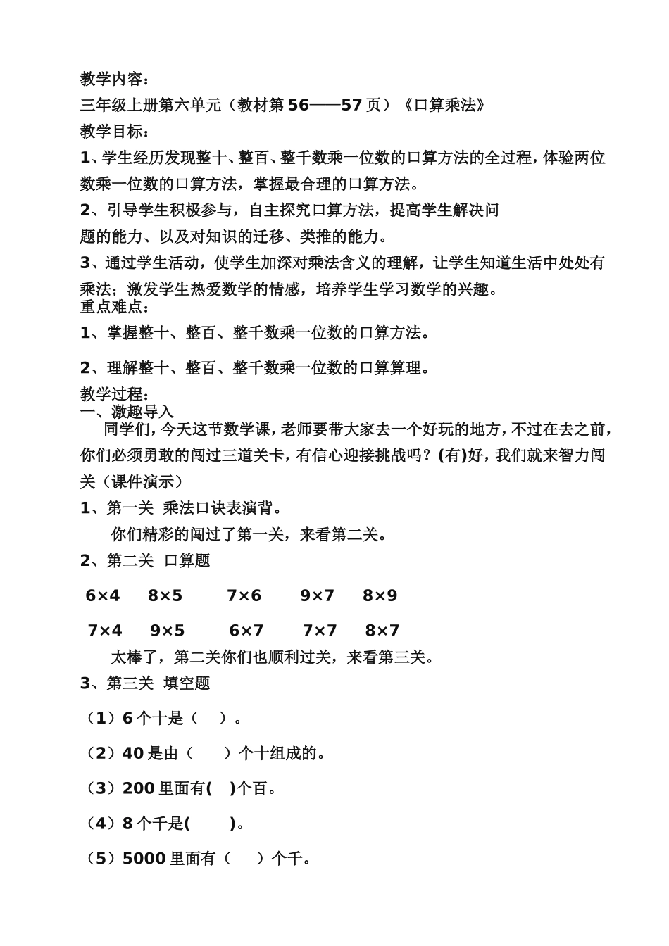 口算乘法冯惠霞_第1页