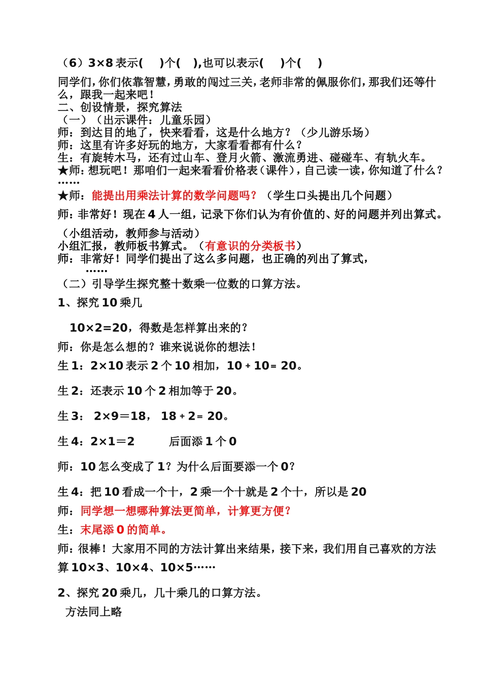 口算乘法冯惠霞_第2页