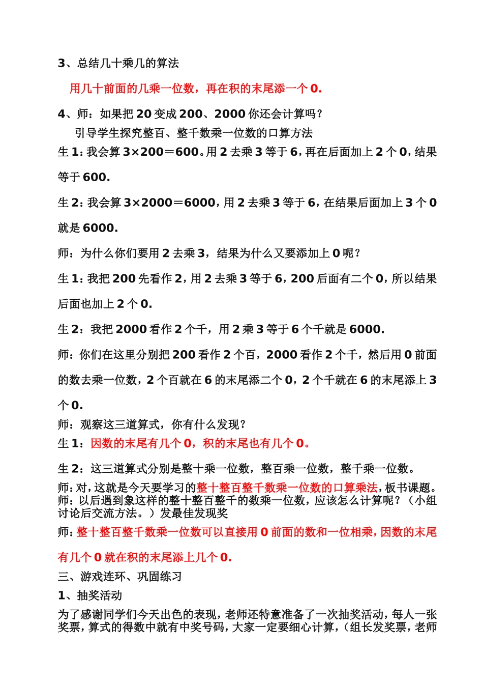 口算乘法冯惠霞_第3页
