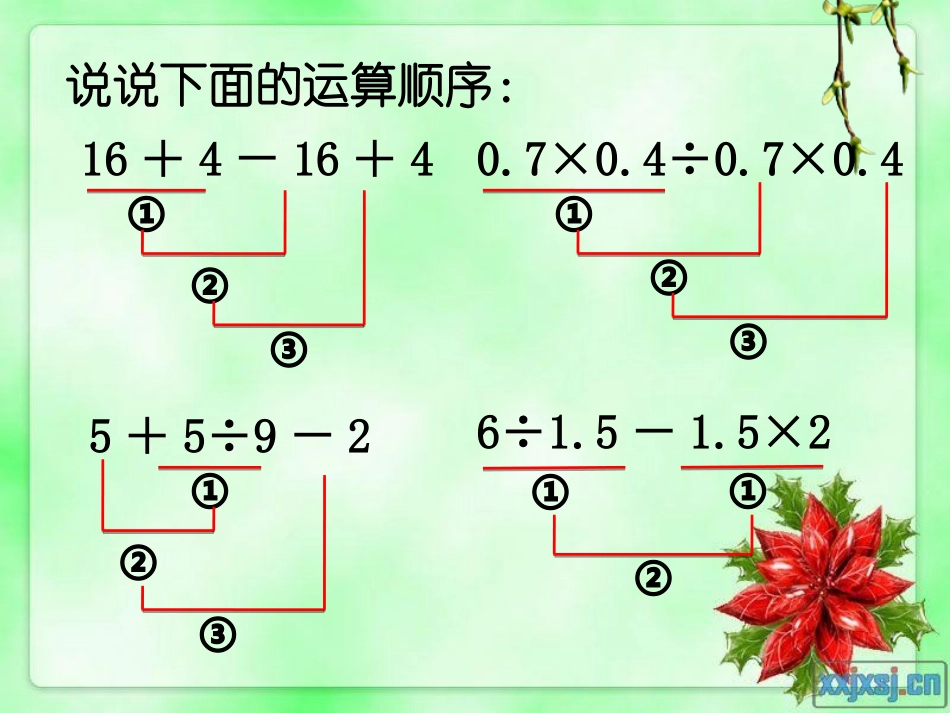 四则混合运算 (2)_第2页