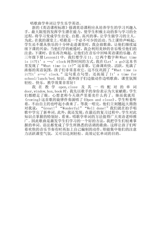 唱歌曲学单词让学生乐学英语