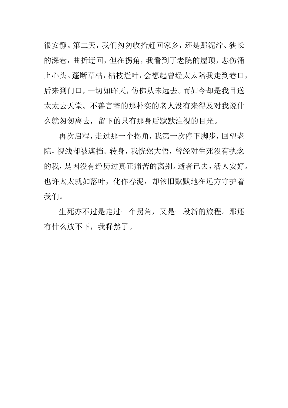 走过那一个拐角_第2页