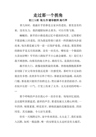 走过那一个拐角