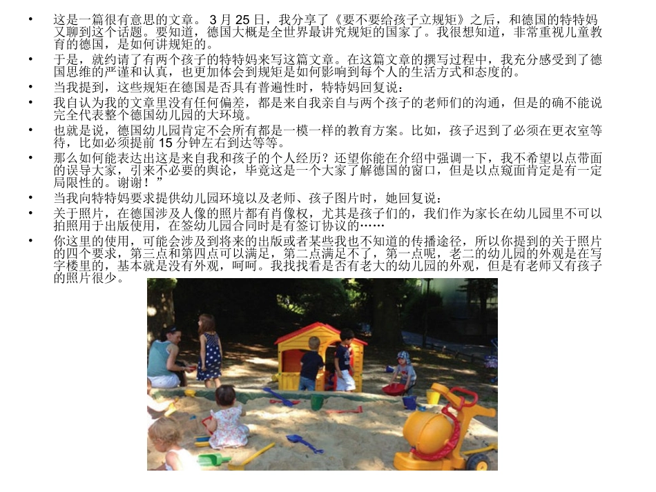 德国孩子怎样守规矩_第2页