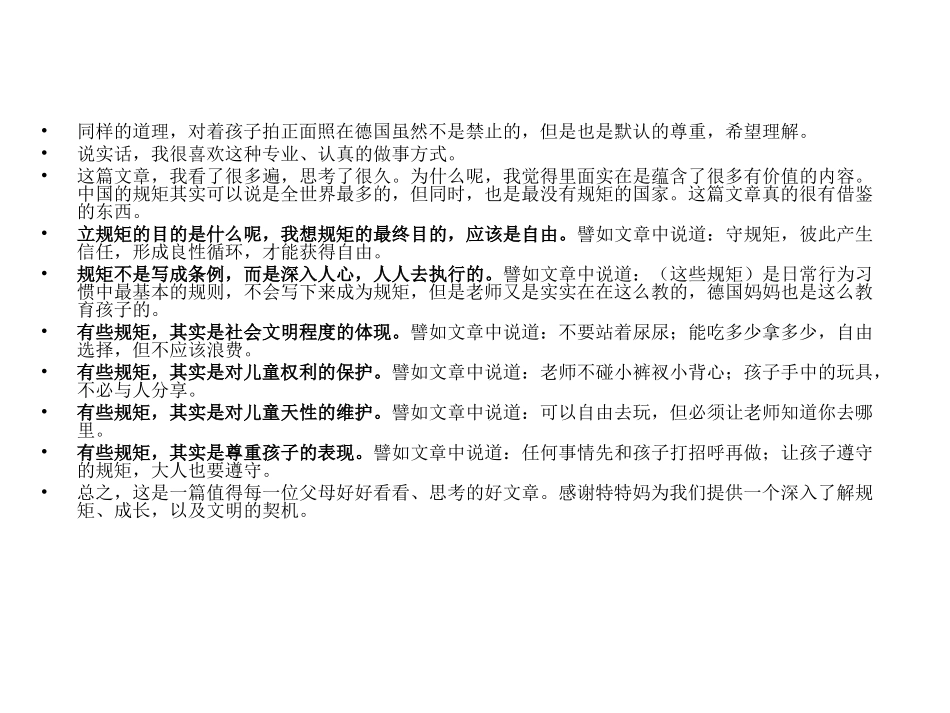 德国孩子怎样守规矩_第3页