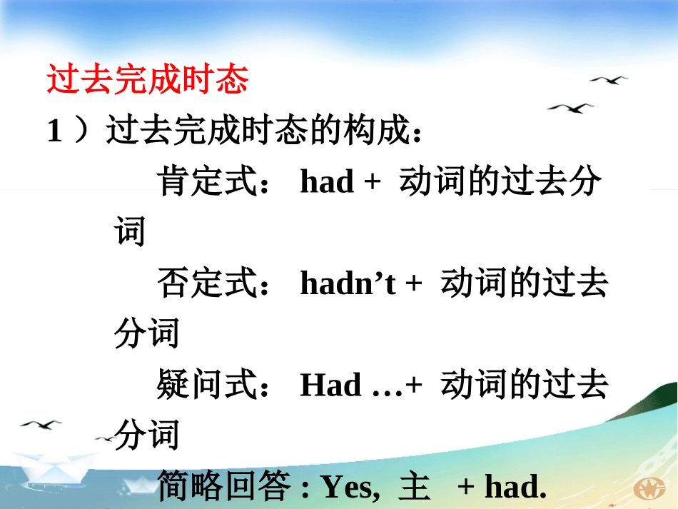 过去完成时课件_第1页