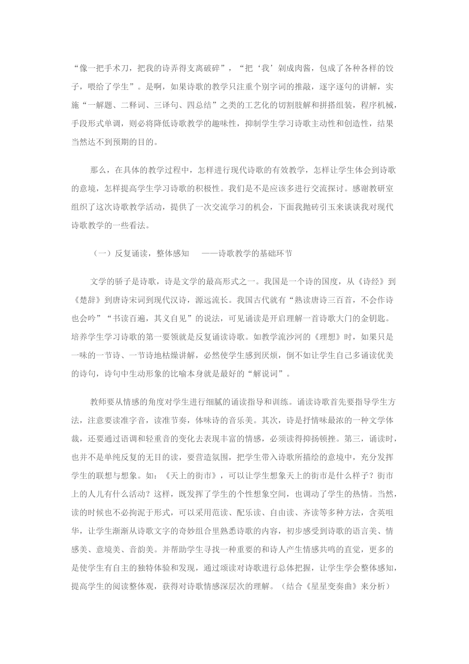 初中现代诗歌教学_第2页