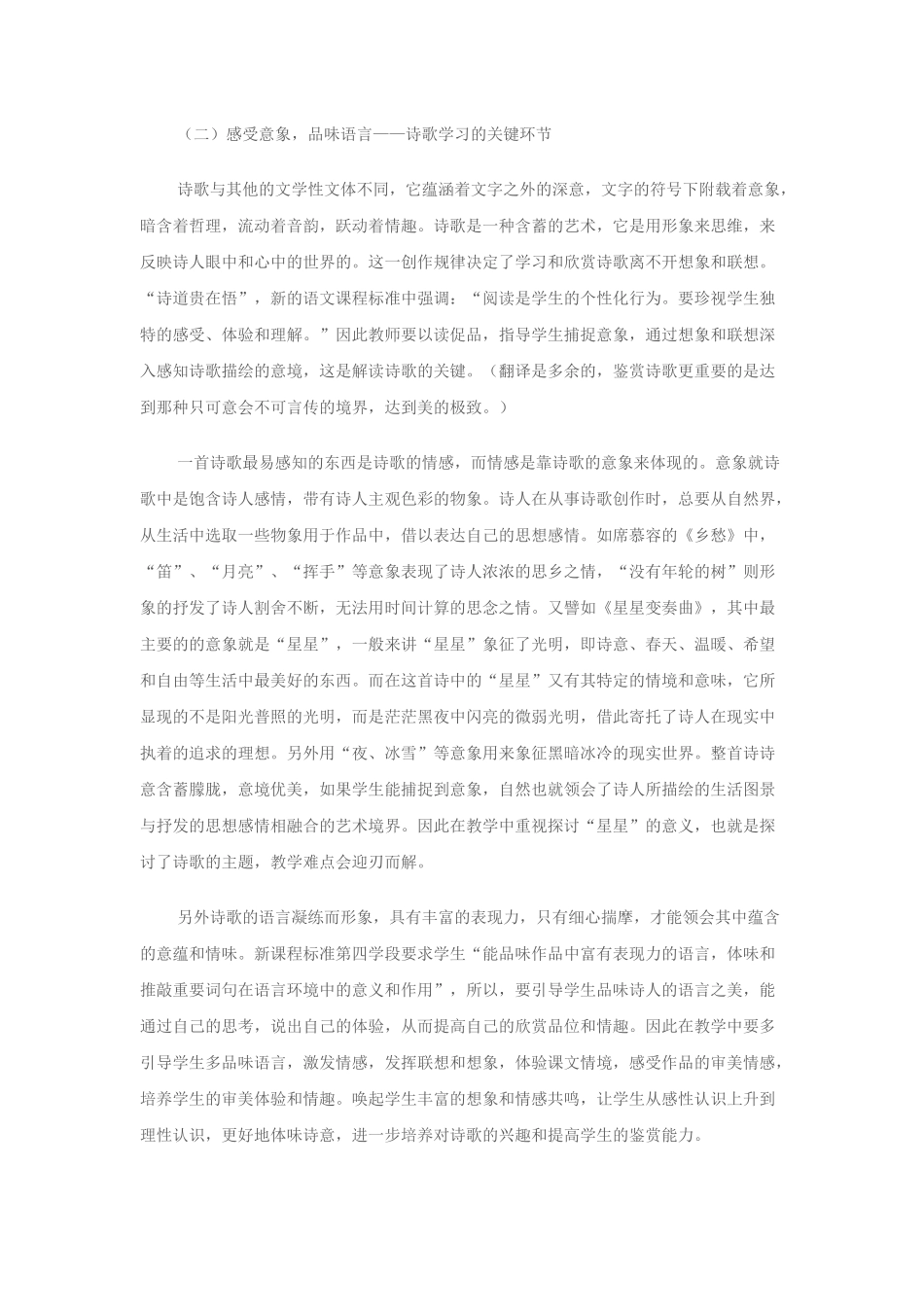 初中现代诗歌教学_第3页