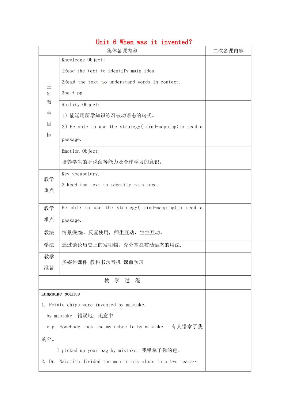 辽宁省辽阳市第九中学九年级英语全册 Unit 6 When was it invented？Period 5教案 （新版）人教新目标版_第1页