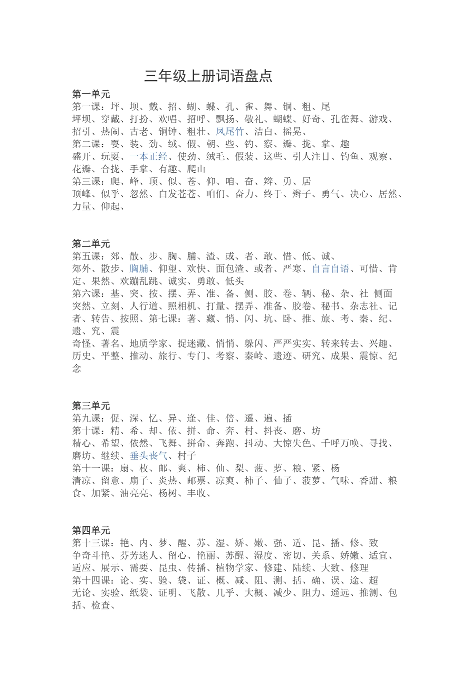 三年级上册词语盘点回答_第1页