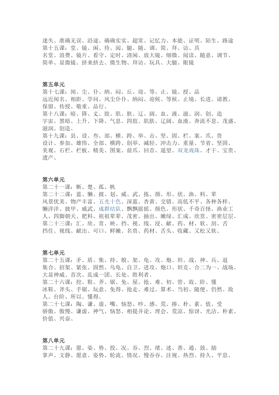 三年级上册词语盘点回答_第2页