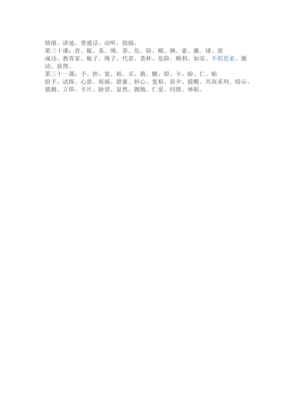 三年级上册词语盘点回答_第3页