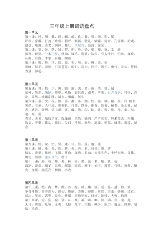 三年级上册词语盘点回答