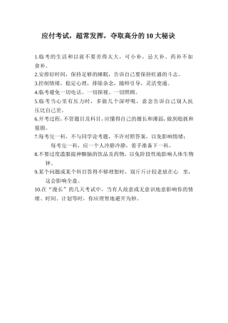 使您孩子考试成功的10大秘笈