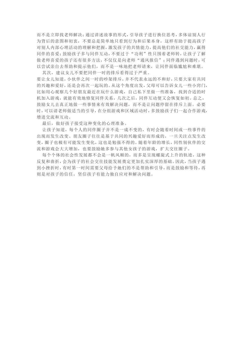 孩子因为爱告状被小朋友排斥_第2页