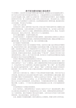 孩子因为爱告状被小朋友排斥