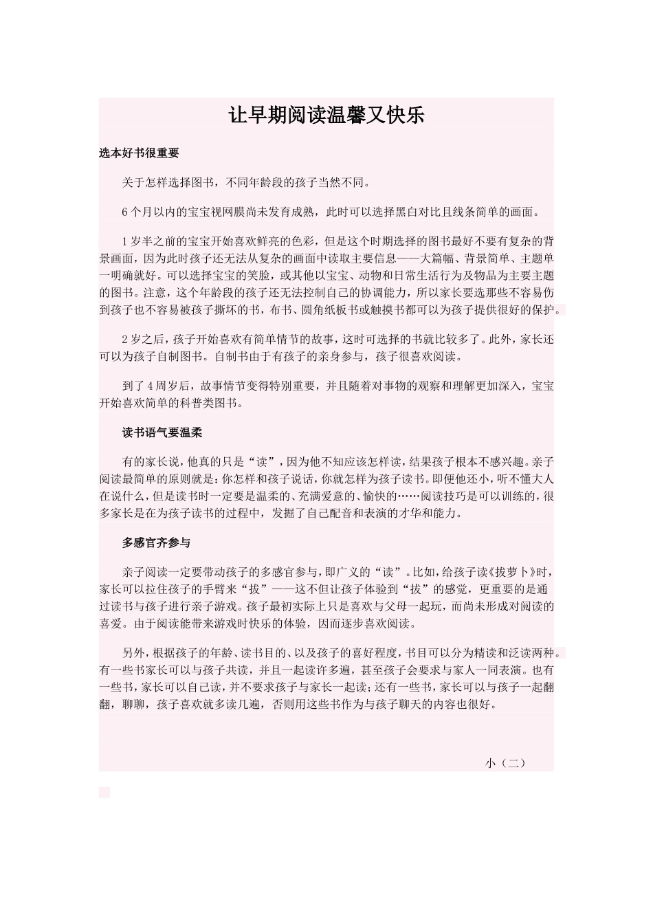 让早期阅读温馨又快乐_第1页