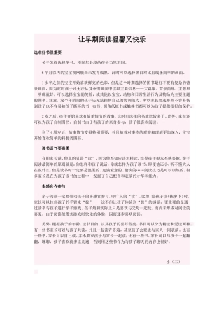 让早期阅读温馨又快乐