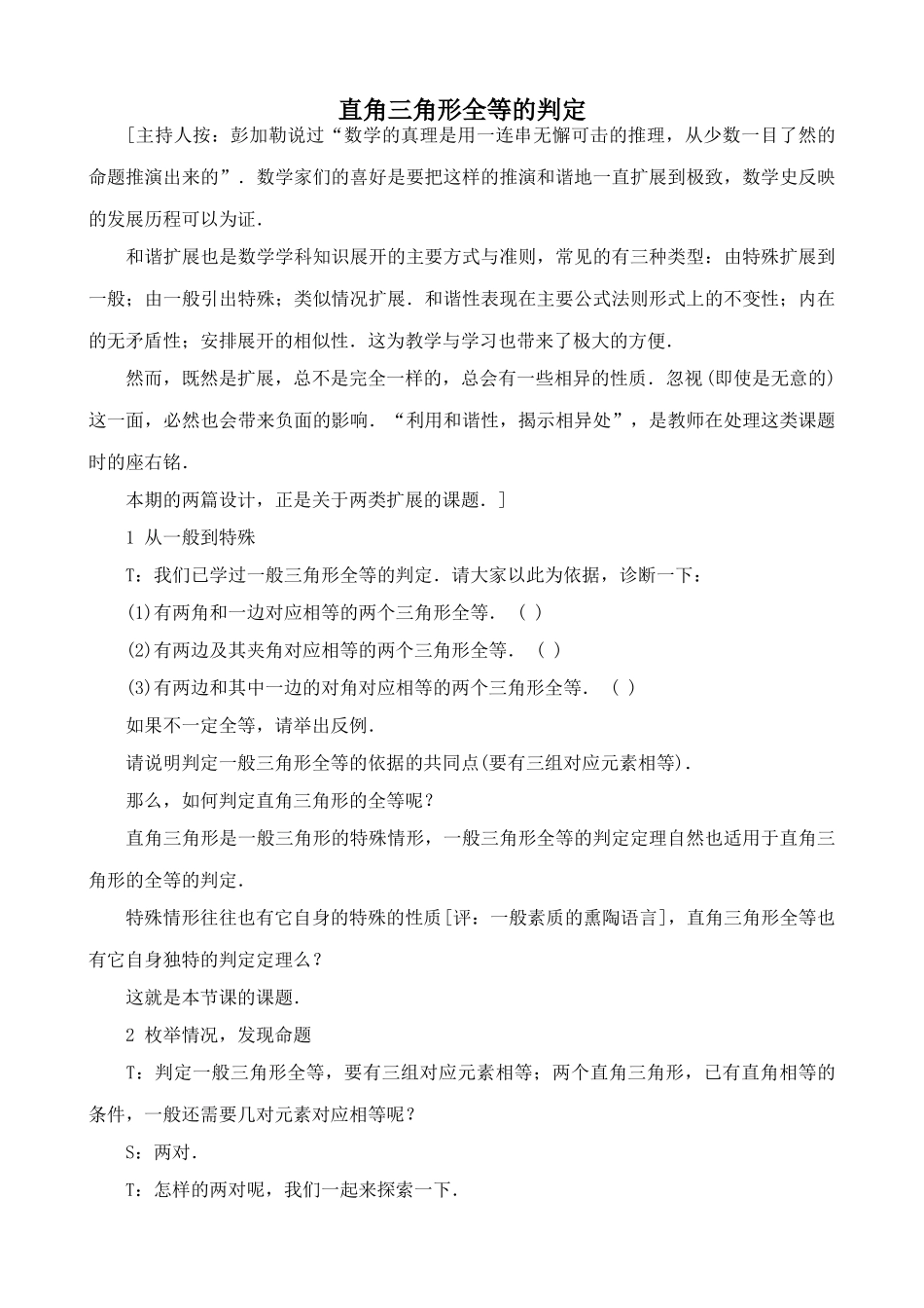 湘教版八年级数学直角三角形全等的判定教案1_第1页