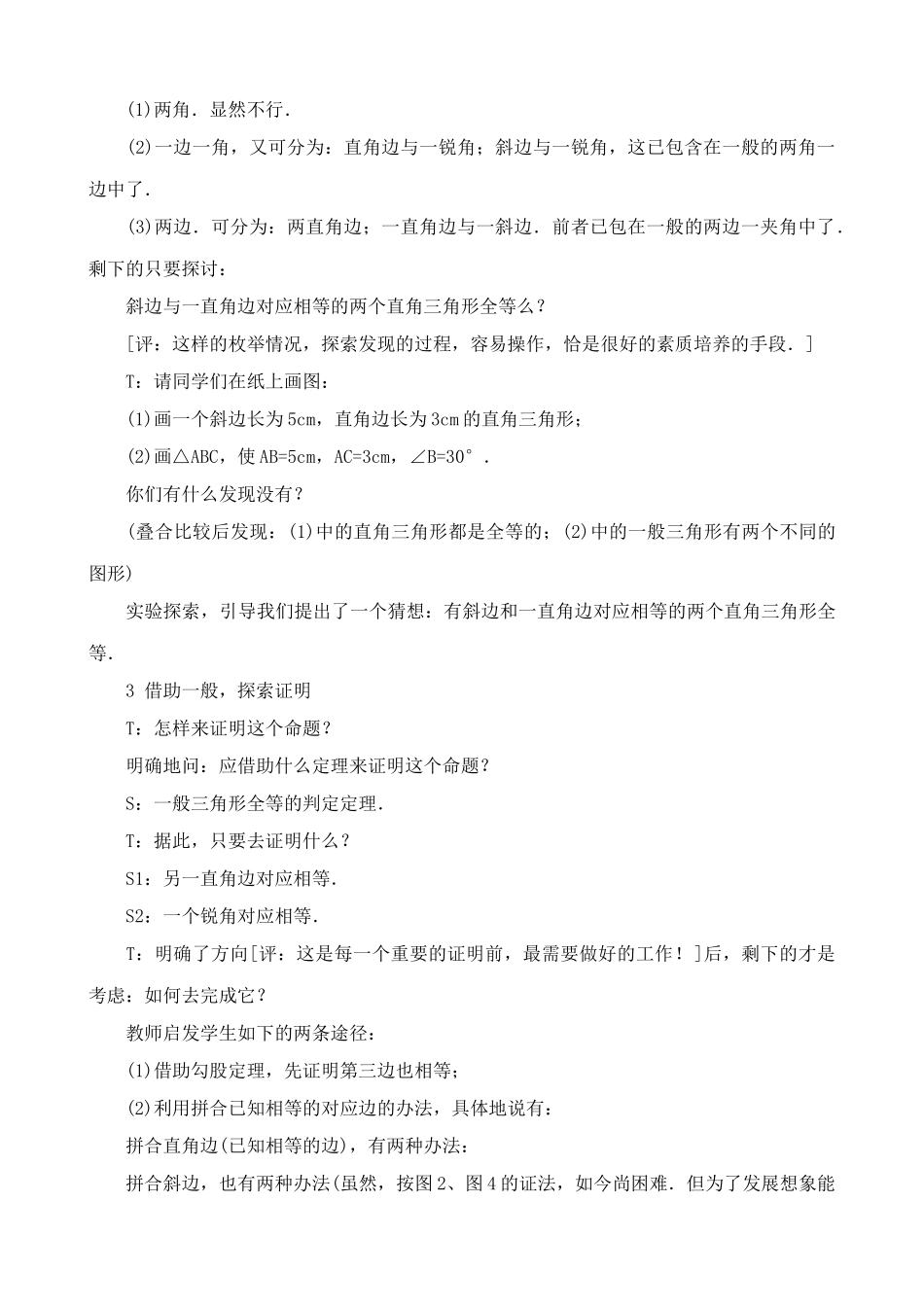 湘教版八年级数学直角三角形全等的判定教案1_第2页