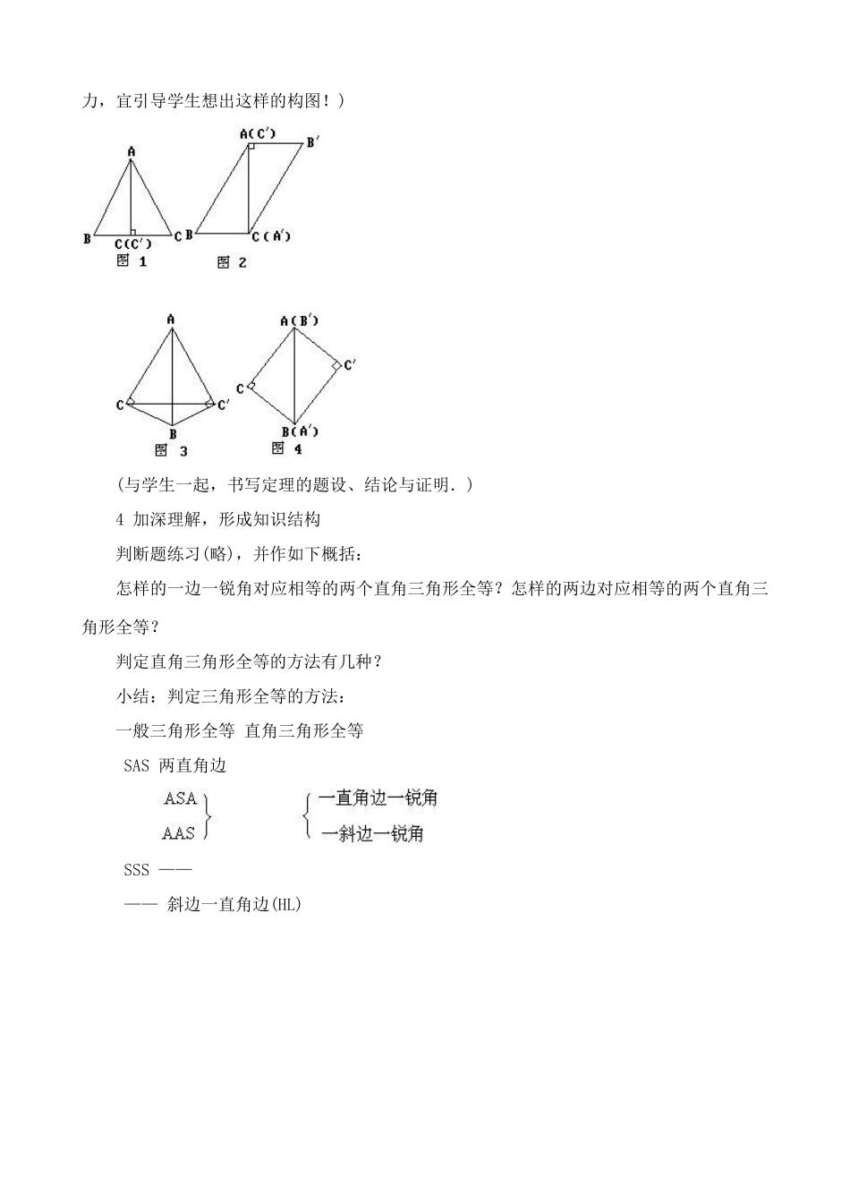 湘教版八年级数学直角三角形全等的判定教案1_第3页