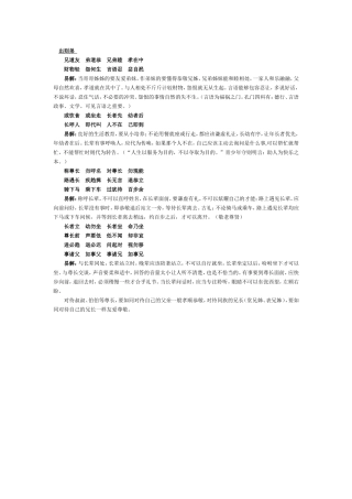 《国学—友爱同学》教案设计（4年1李静伟）