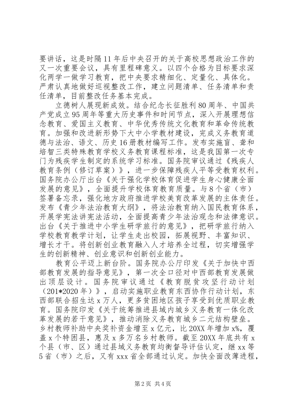 教育部部长201X年全国教育工作会讲话发言稿_第2页