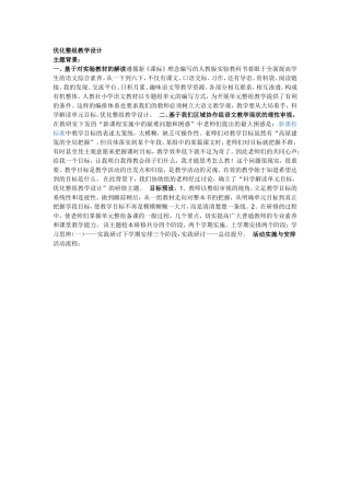 优化整组教学设计