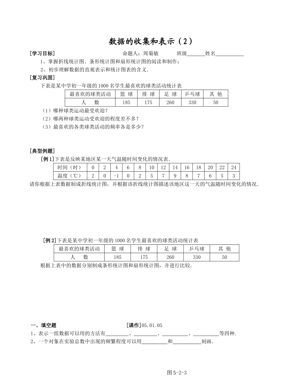 课时2 数据的收集和表示（2）_第1页