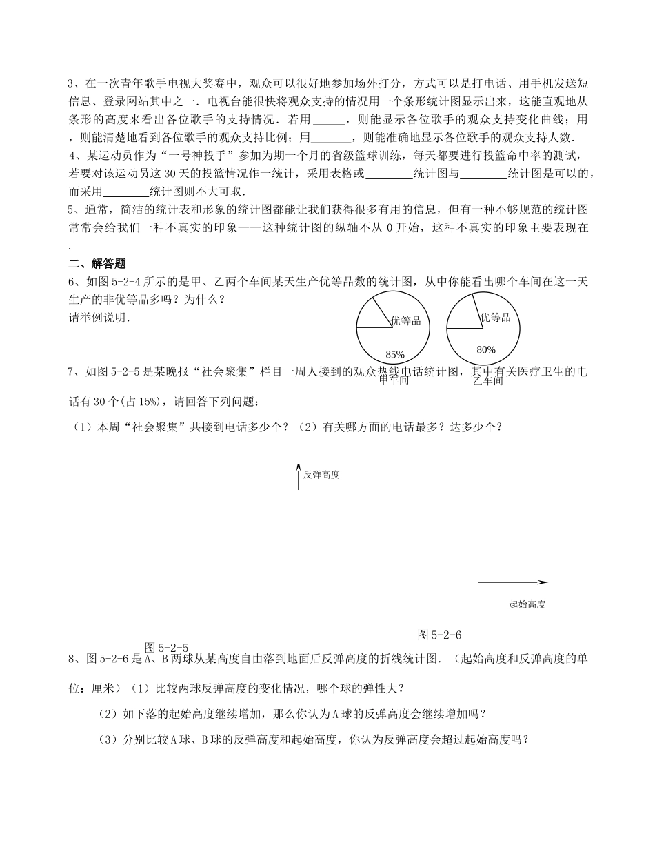 课时2 数据的收集和表示（2）_第2页