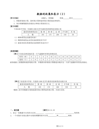 课时2 数据的收集和表示（2）
