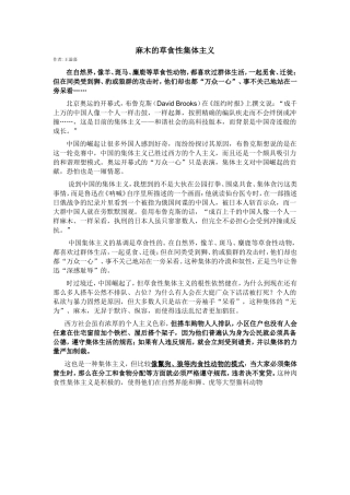 麻木的草食性集体主义