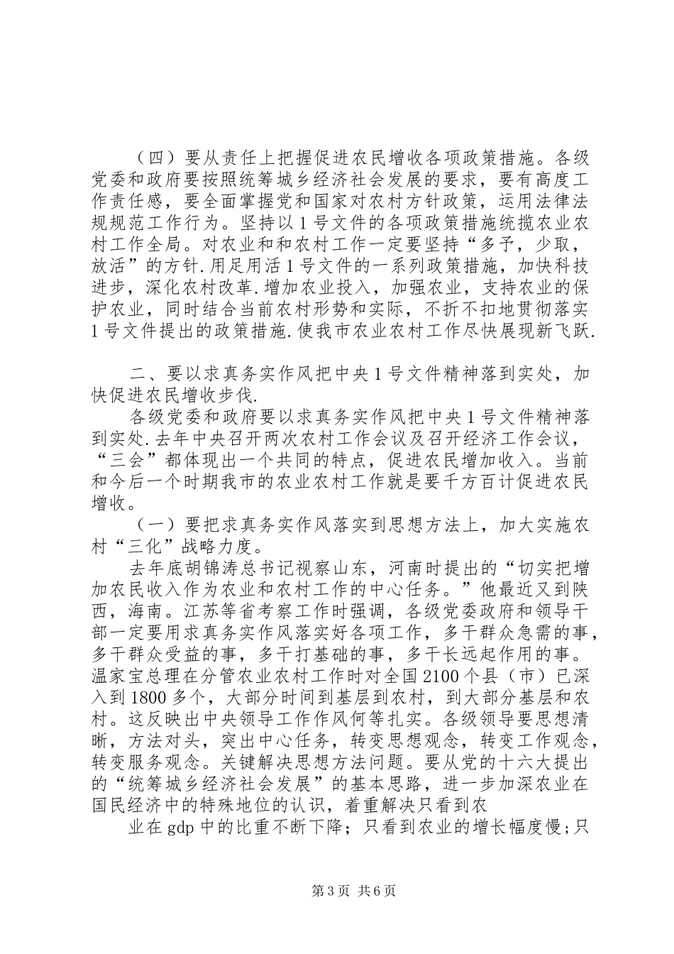 XX年农业农村工作会议的的讲话稿_第3页