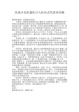 建队日的讲话