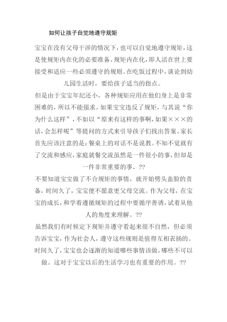 如何让孩子自觉地遵守规矩