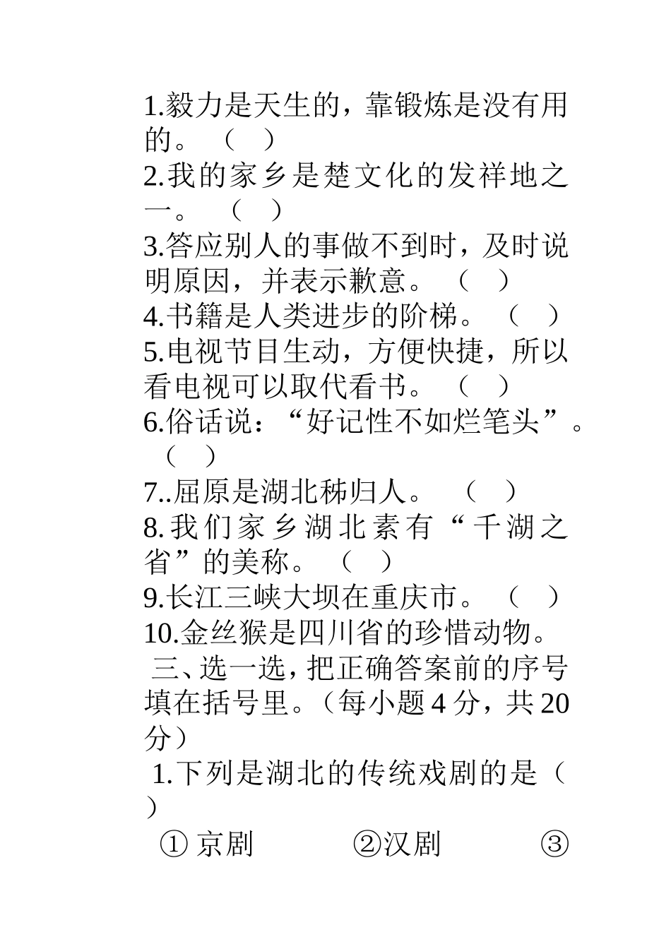 四年级品德与社会上册期末测试卷_第2页