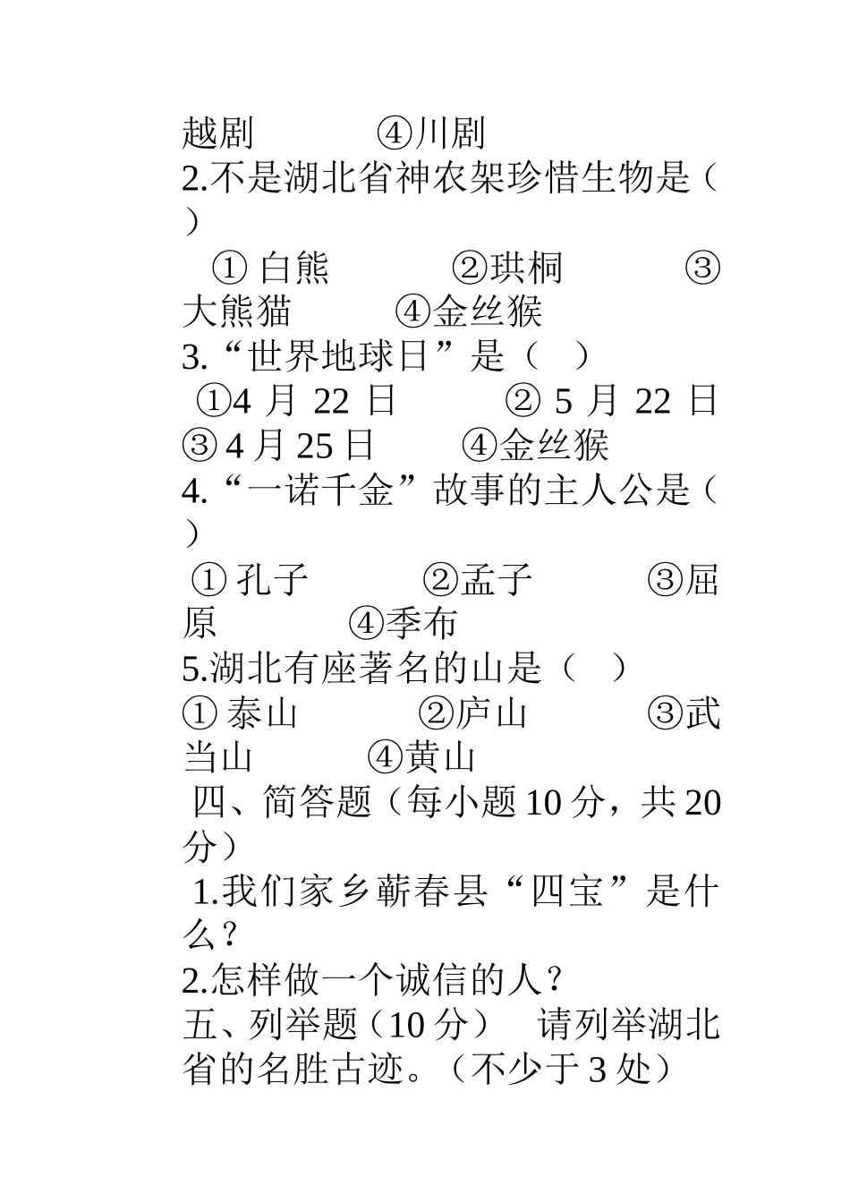 四年级品德与社会上册期末测试卷_第3页