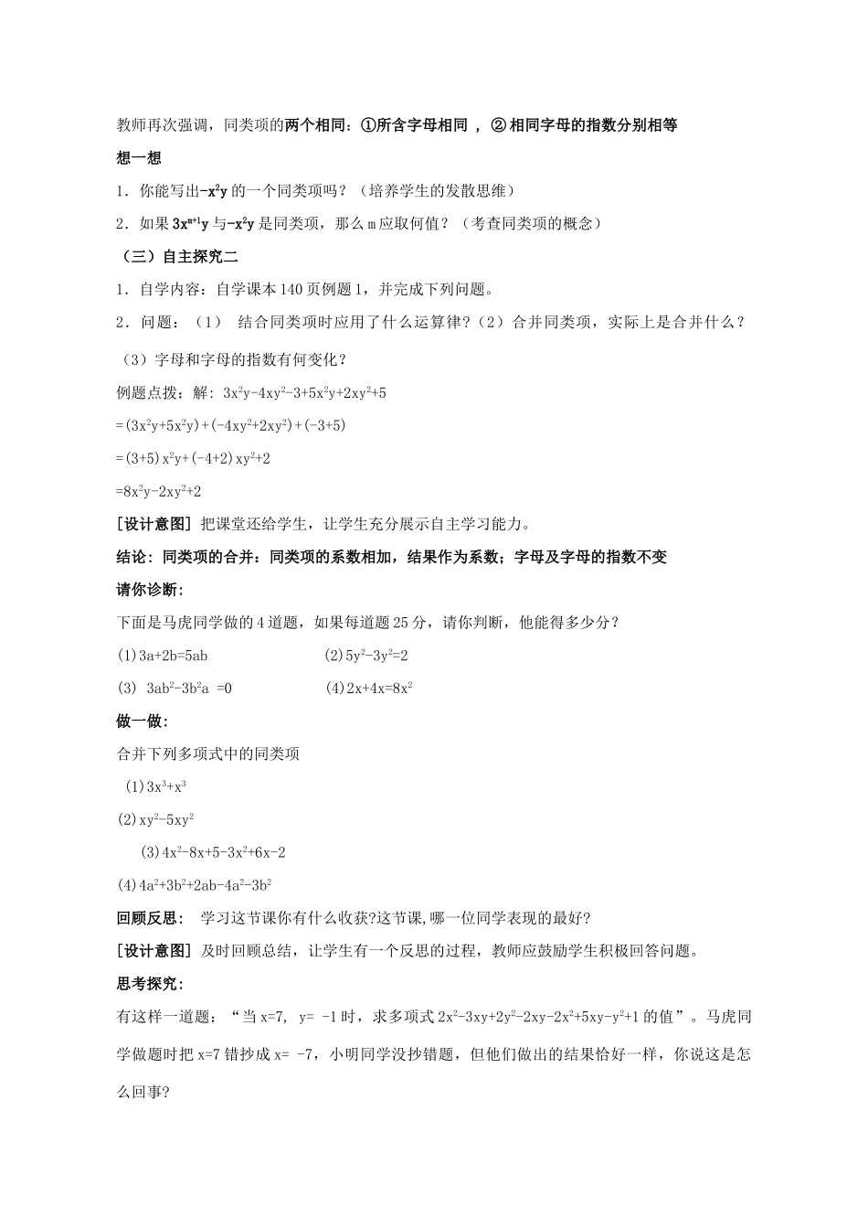 七年级数学上册 6.2 同类项教学设计1 （新版）青岛版-（新版）青岛版初中七年级上册数学教案_第2页
