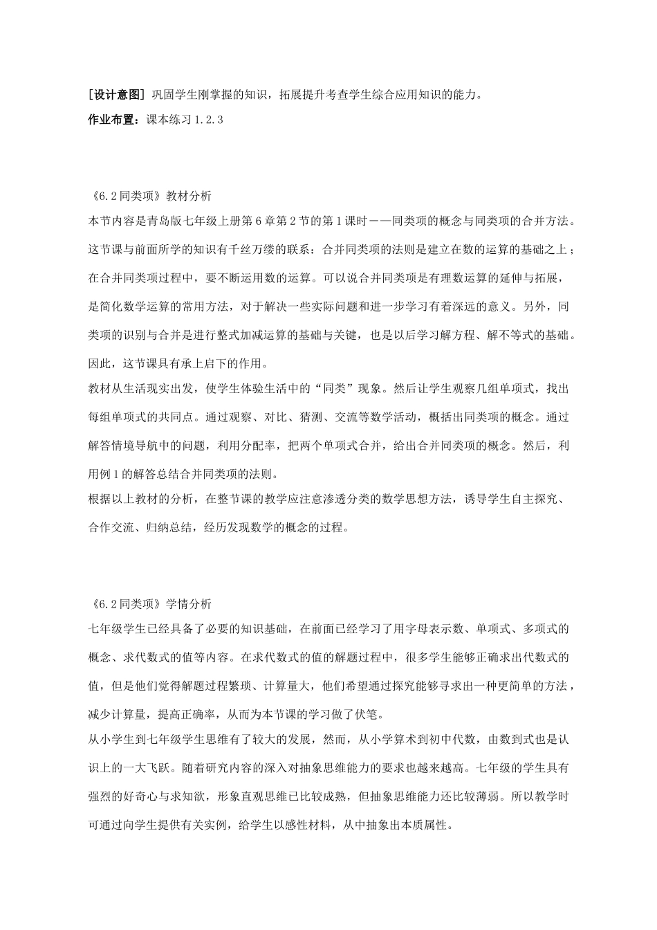 七年级数学上册 6.2 同类项教学设计1 （新版）青岛版-（新版）青岛版初中七年级上册数学教案_第3页
