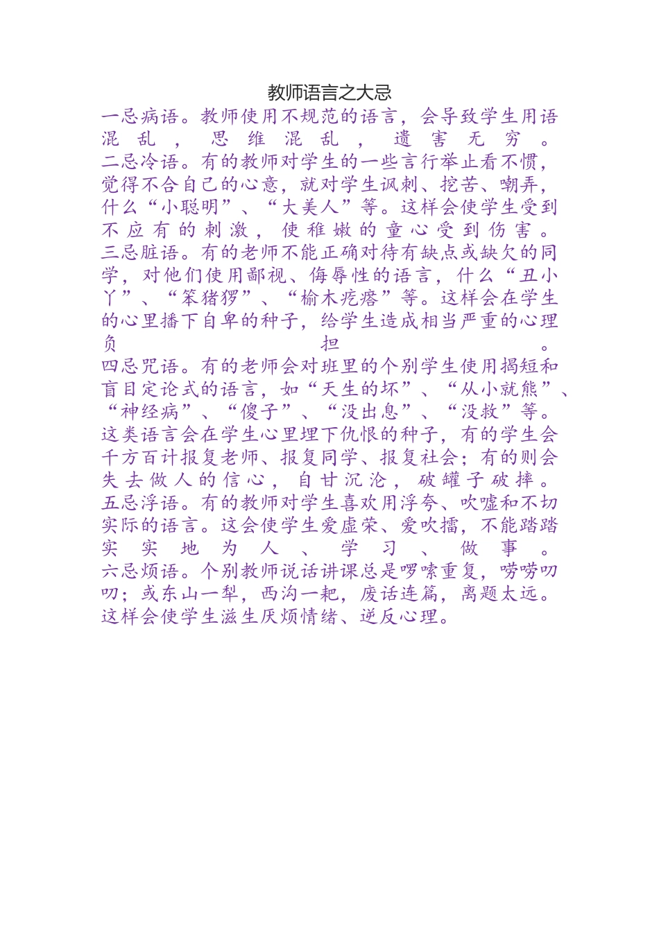 教师语言之大忌_第1页