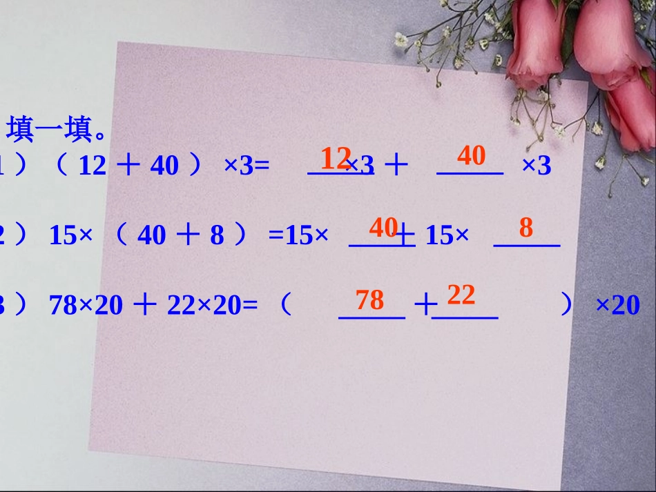 新课标四年级简便运算乘法分配律的应用练习_第3页
