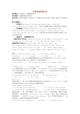 浙江省舟山市中考英语总复习教案五-人教版初中九年级全册英语教案