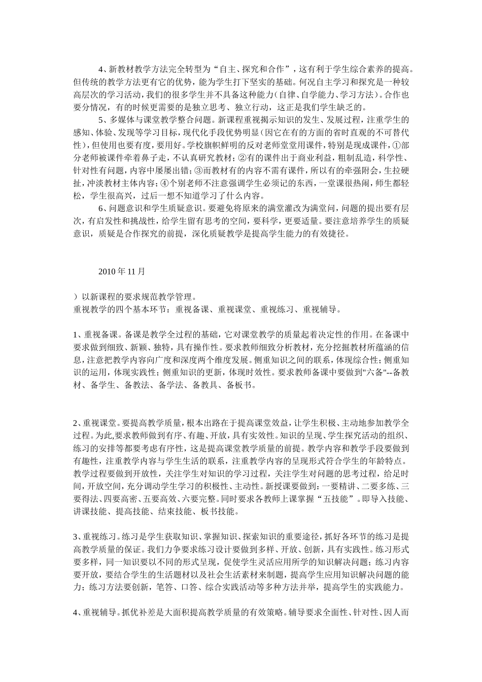 新教材的困惑_第2页