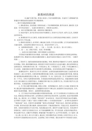 新教材的困惑
