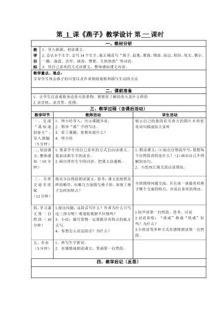 小学三年级语文下册第1课教案