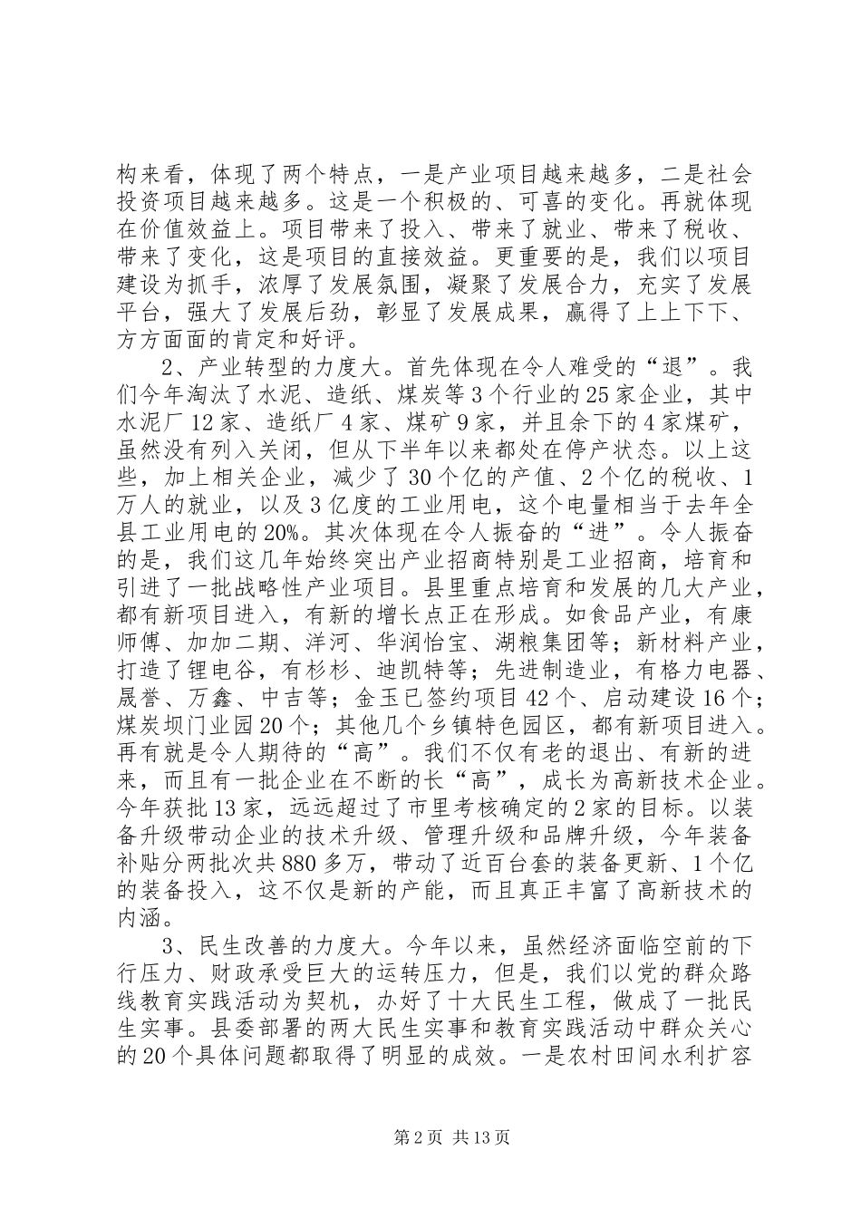 XX年县委工作务虚会讲话发言稿_第2页