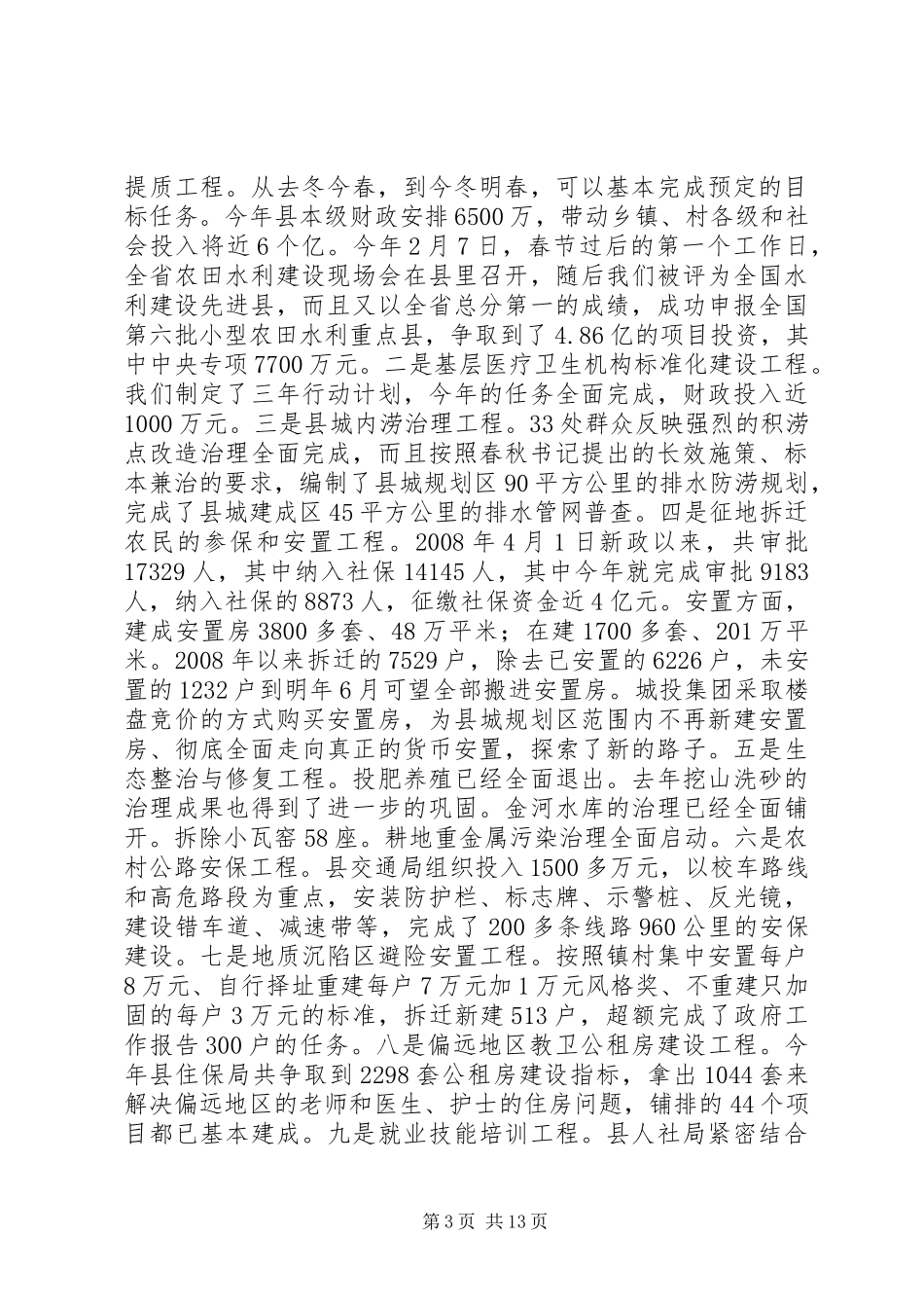 XX年县委工作务虚会讲话发言稿_第3页