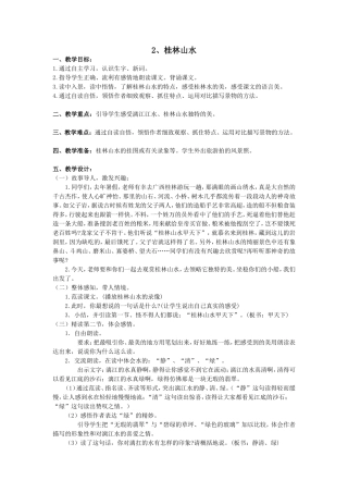 桂林山水（四下）