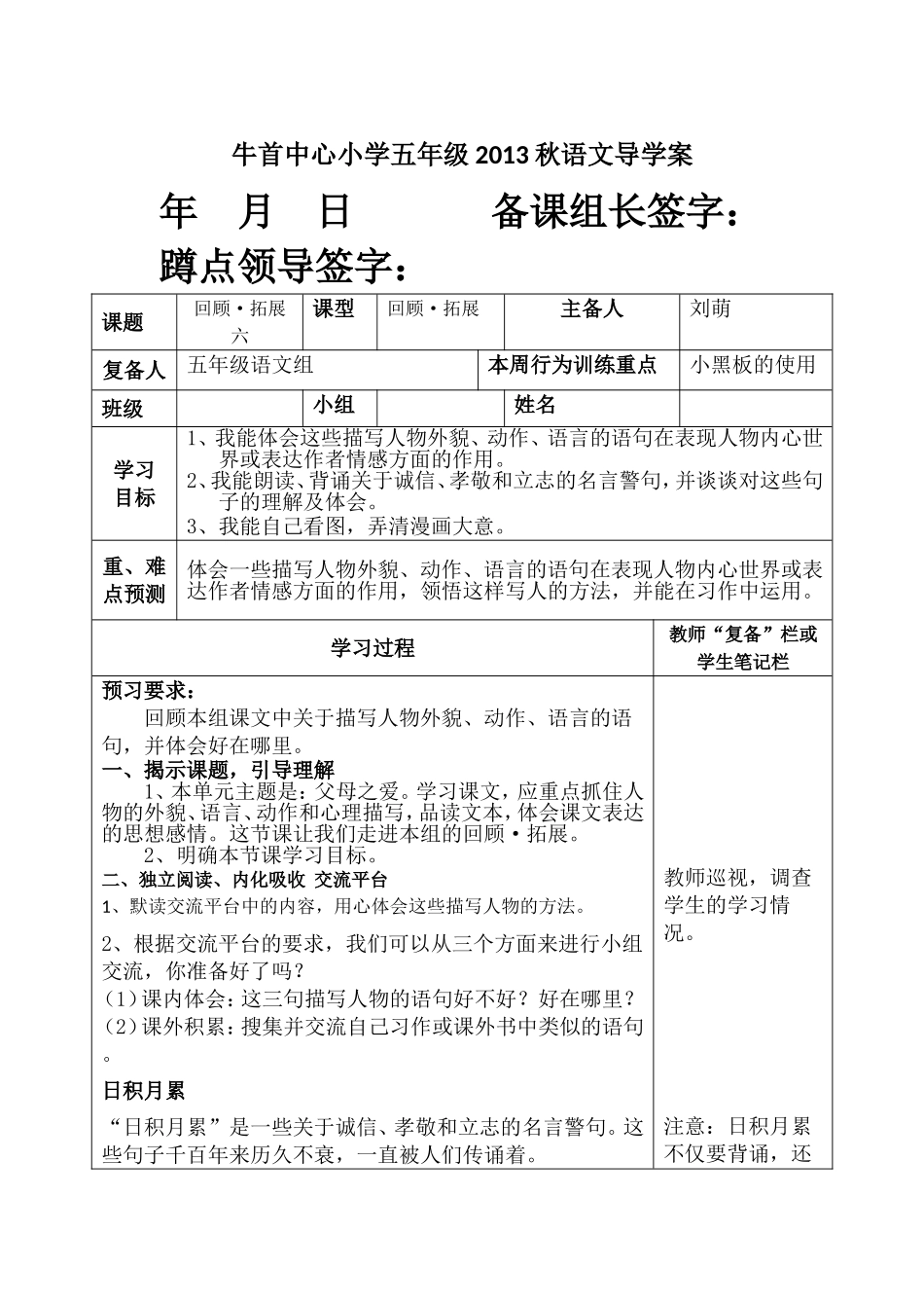 回顾拓展六MicrosoftWord文档_第1页